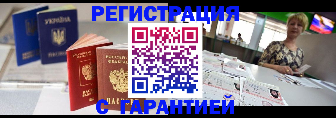 временная регистрация для всех в Шелехове