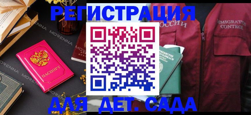 временная регистрация в Шелехове