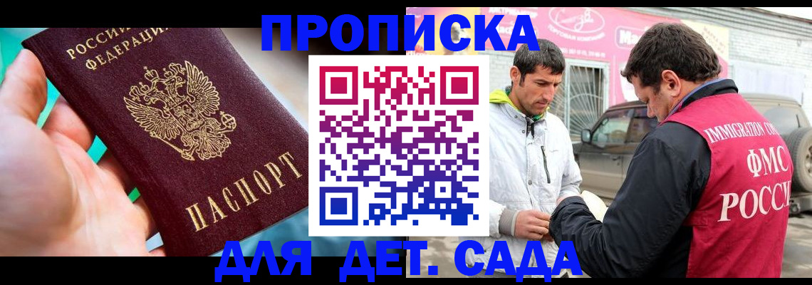 прописка для кредита в Шелехове